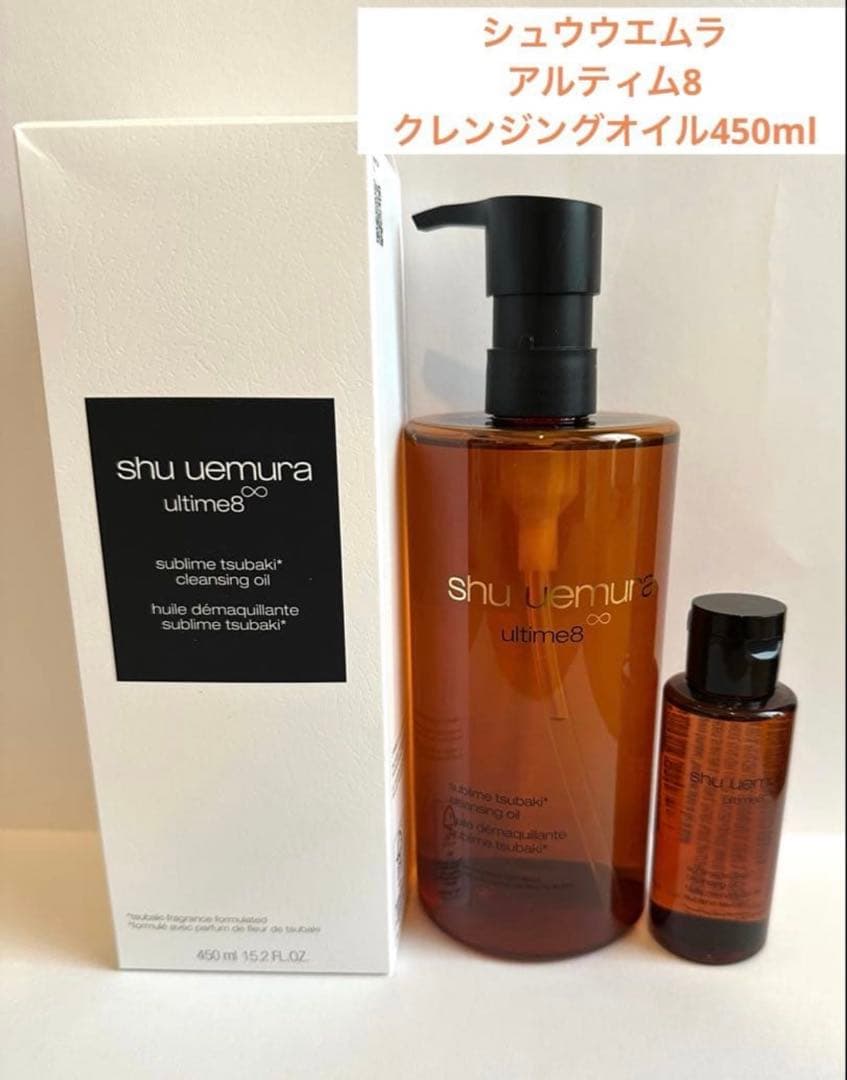 シュウウエムラ　アルティム8 スブリムビューティ　クレンジングオイル 450ml
